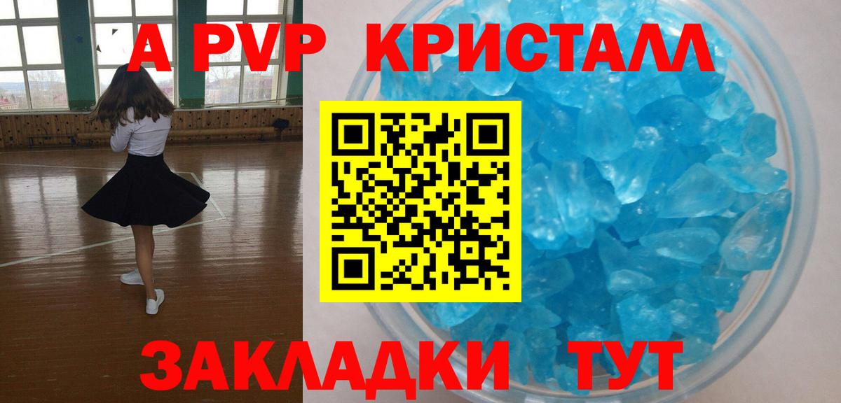 А ПВП Соль  Alpha-PVP СК  Смоленск  Вход с VPN 