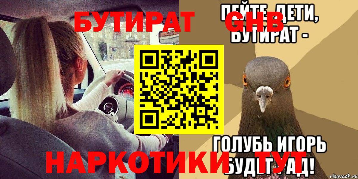 Смоленск  Бутират  Вход с VPN  Бутират бутик 