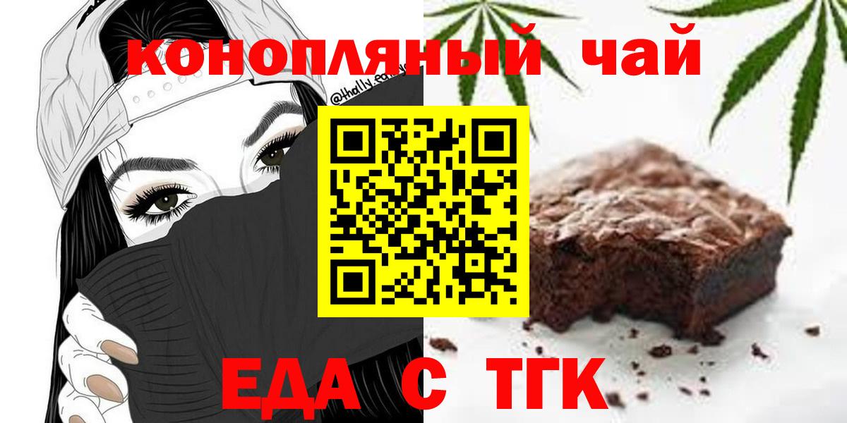 Еда ТГК марихуана  Вход с VPN  Смоленск 