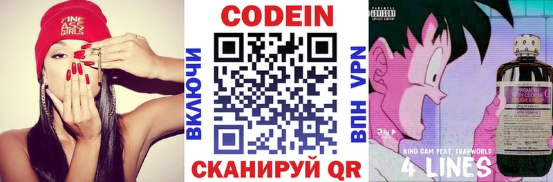 Кодеиновый сироп Lean Purple Drank  Смоленск 