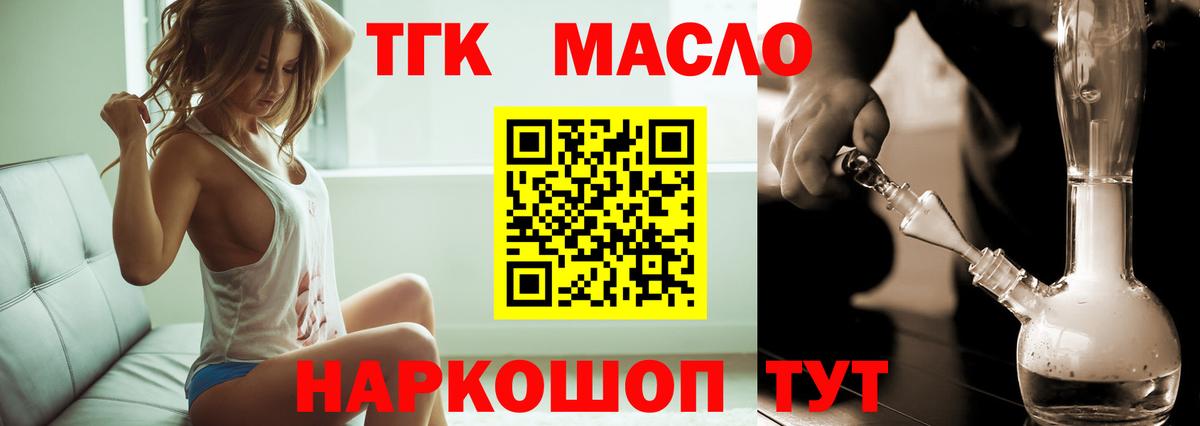 Дистиллят ТГК гашишное масло Смоленск